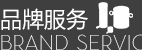 技術指導服務