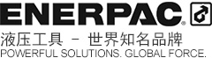 美國恩派克液壓工具有限公司